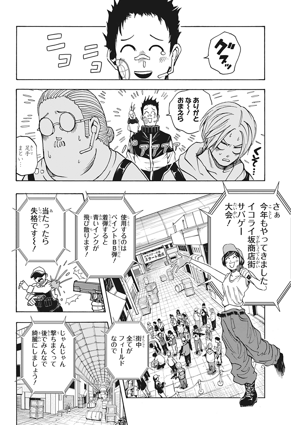 サカモトデイズ Chap 17 - Next Chap 18