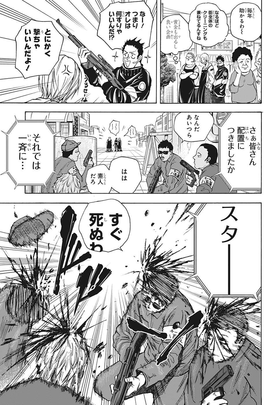 サカモトデイズ Chap 17 - Next Chap 18