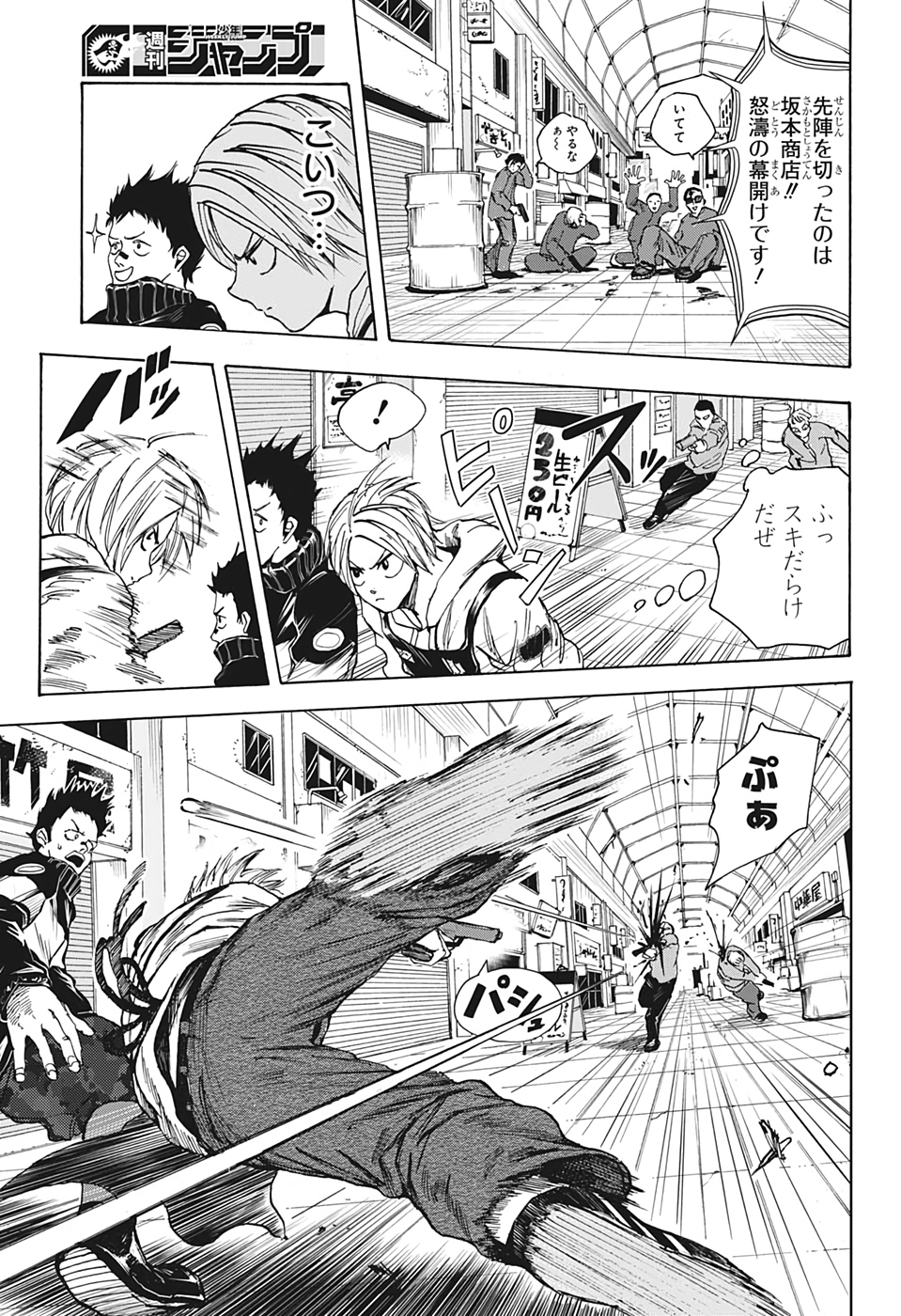 サカモトデイズ Chap 17 - Next Chap 18