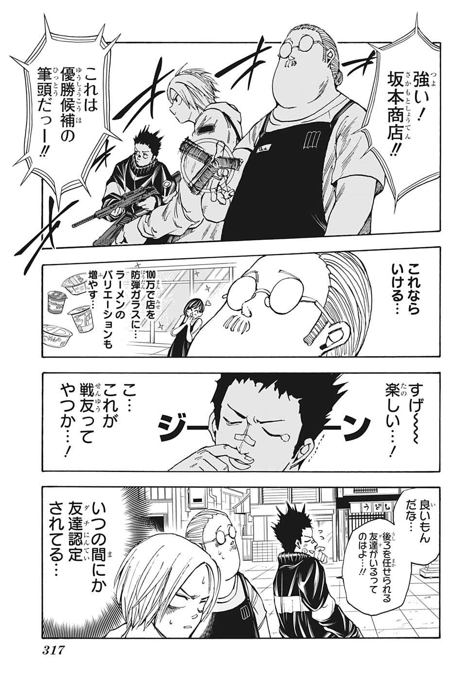サカモトデイズ Chap 17 - Next Chap 18