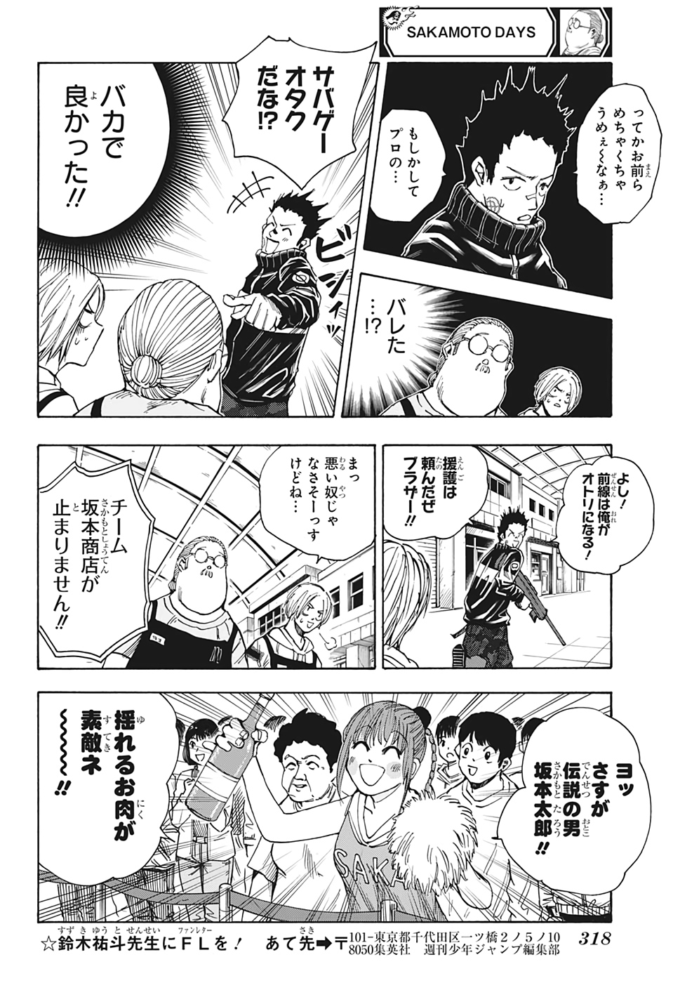 サカモトデイズ Chap 17 - Next Chap 18