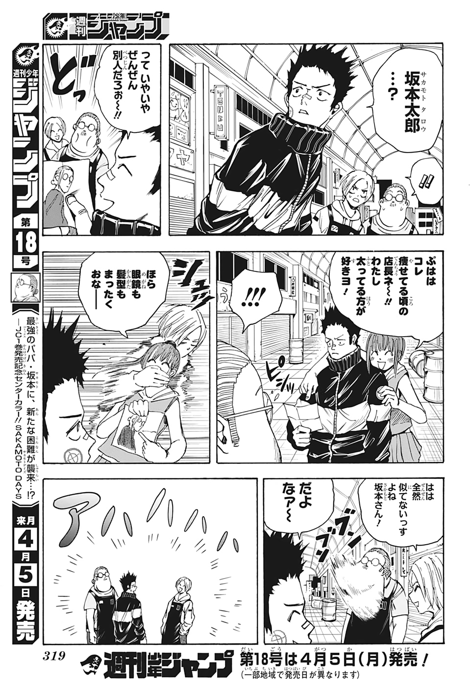 サカモトデイズ Chap 17 - Next Chap 18