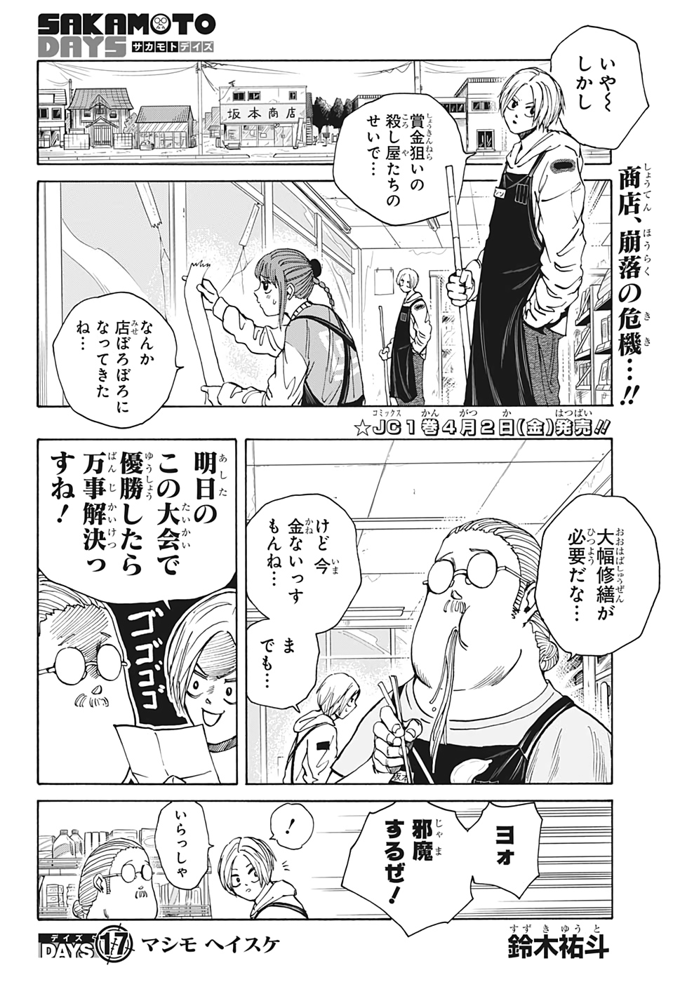 サカモトデイズ Chap 17 - Next Chap 18