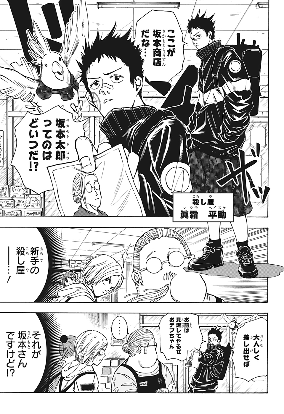 サカモトデイズ Chap 17 - Next Chap 18