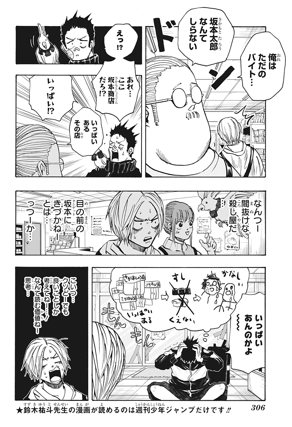 サカモトデイズ Chap 17 - Next Chap 18