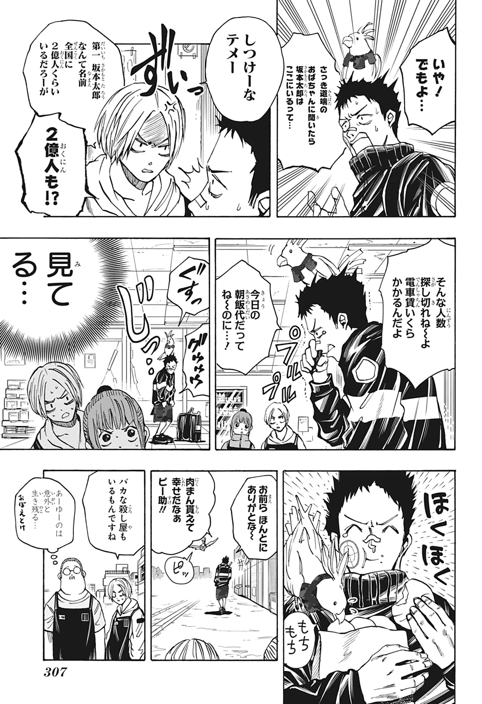 サカモトデイズ Chap 17 - Next Chap 18