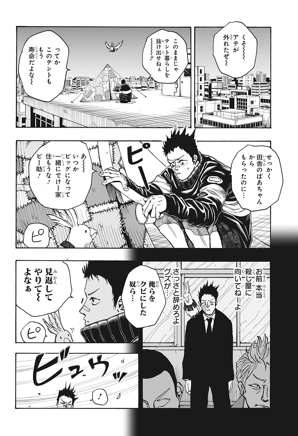 サカモトデイズ Chap 17 - Next Chap 18