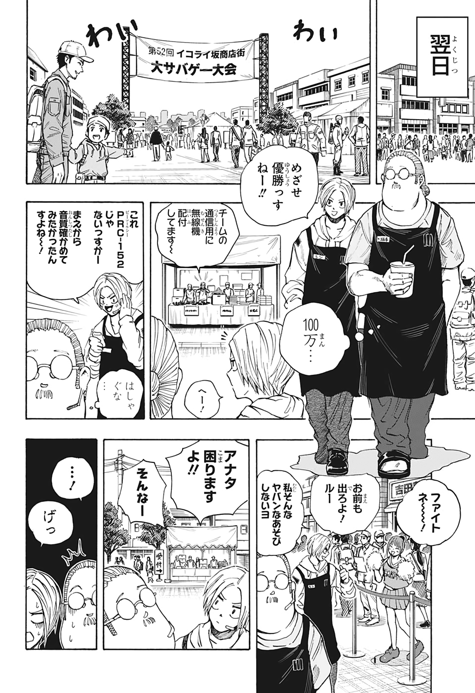 サカモトデイズ Chap 17 - Next Chap 18
