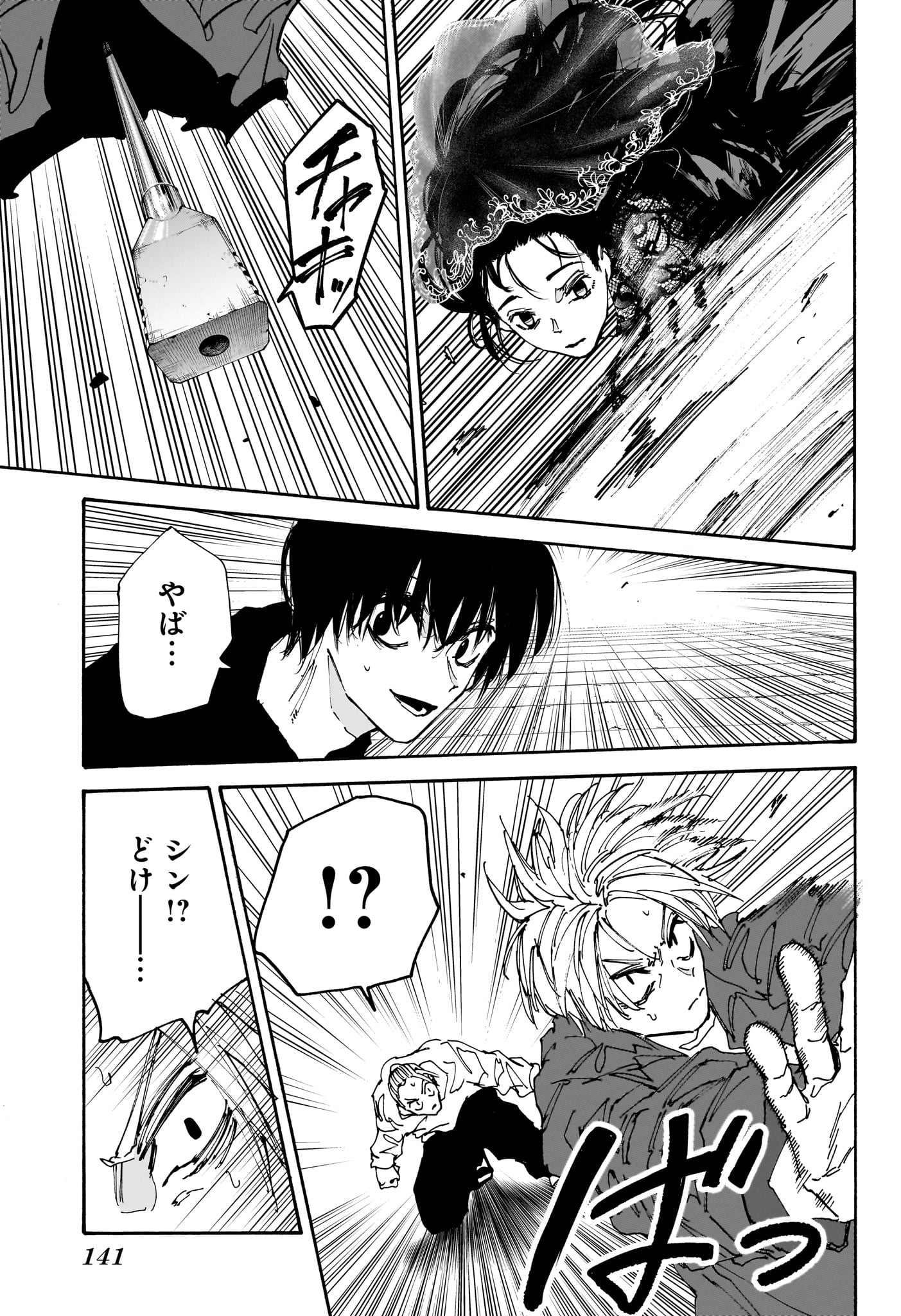 サカモトデイズ Chap 170 - Next Chap 171