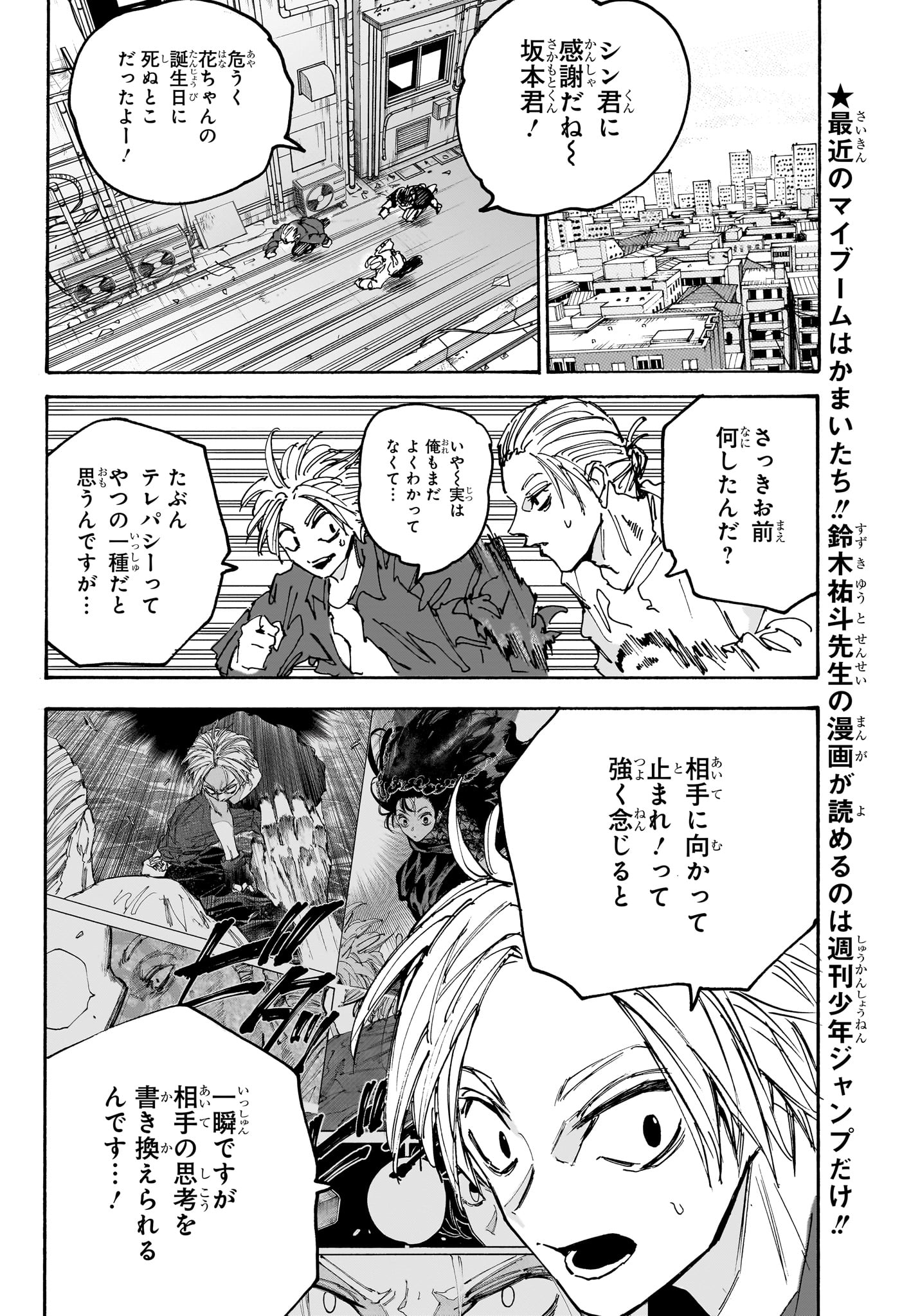 サカモトデイズ Chap 170 - Next Chap 171