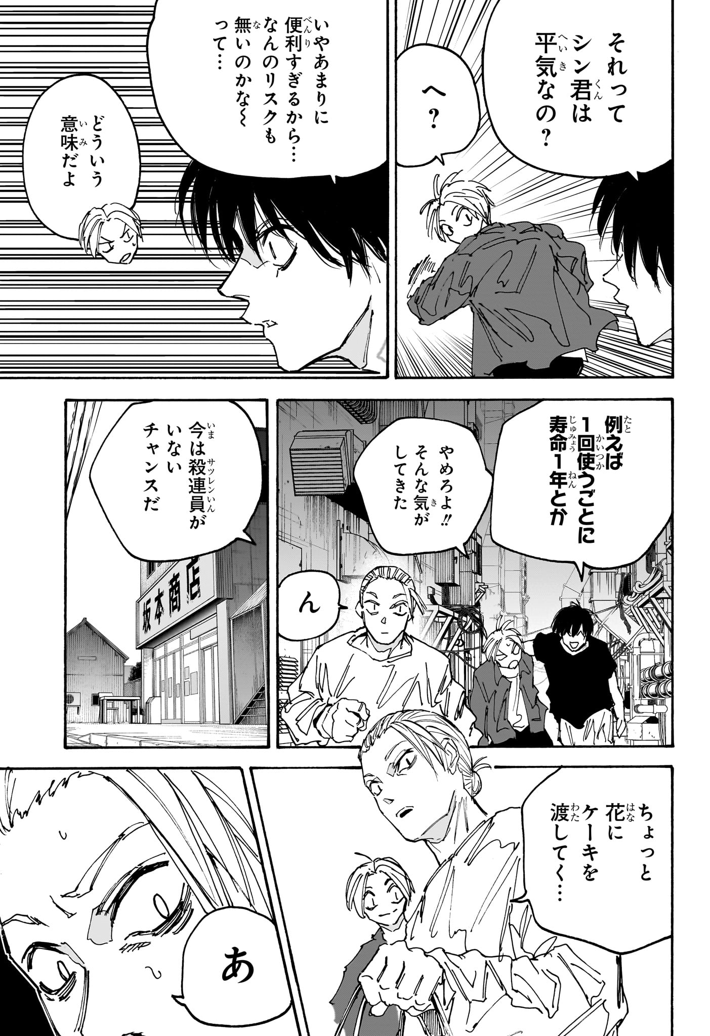サカモトデイズ Chap 170 - Next Chap 171