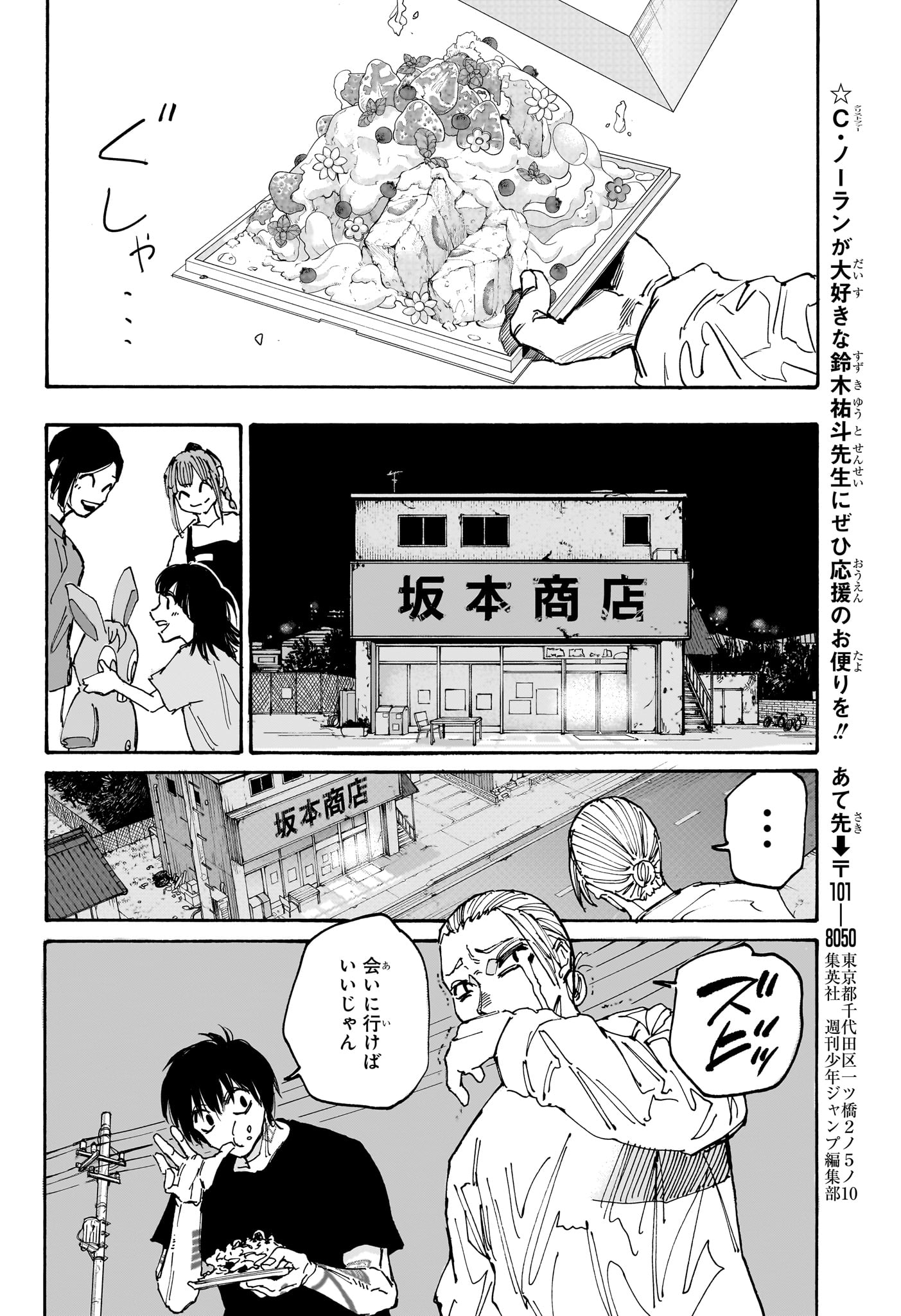 サカモトデイズ Chap 170 - Next Chap 171