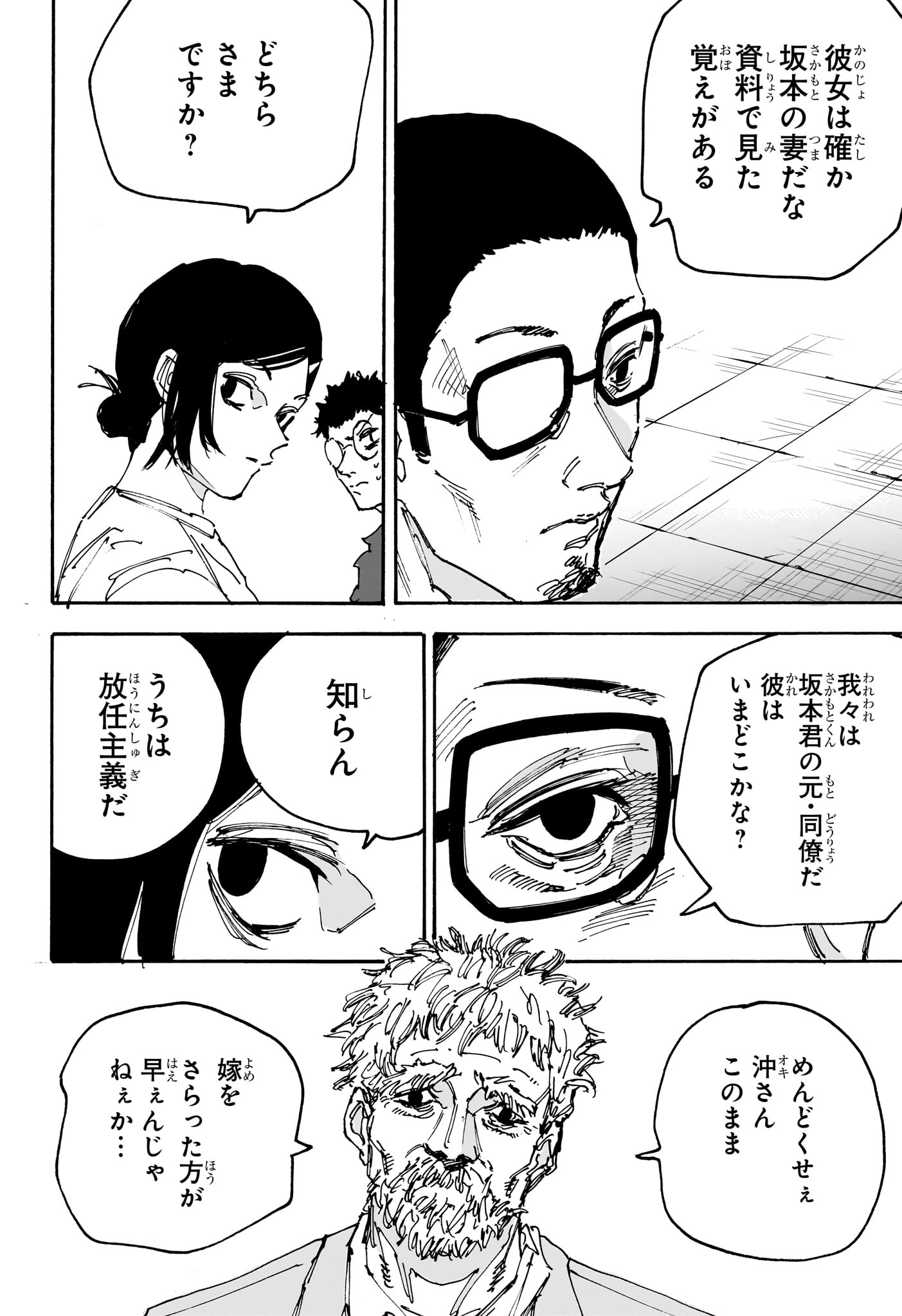サカモトデイズ Chap 170 - Next Chap 171