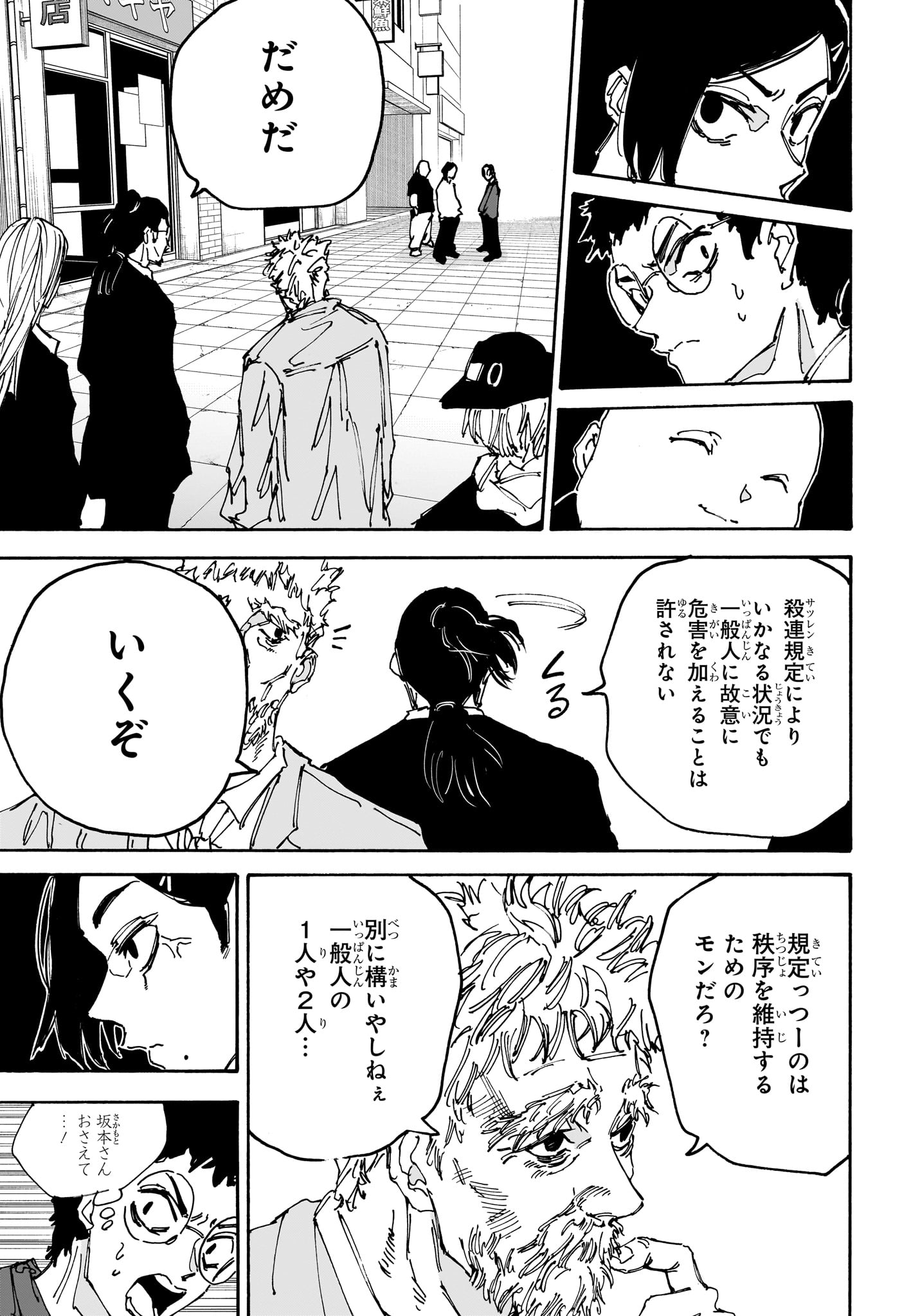 サカモトデイズ Chap 170 - Next Chap 171
