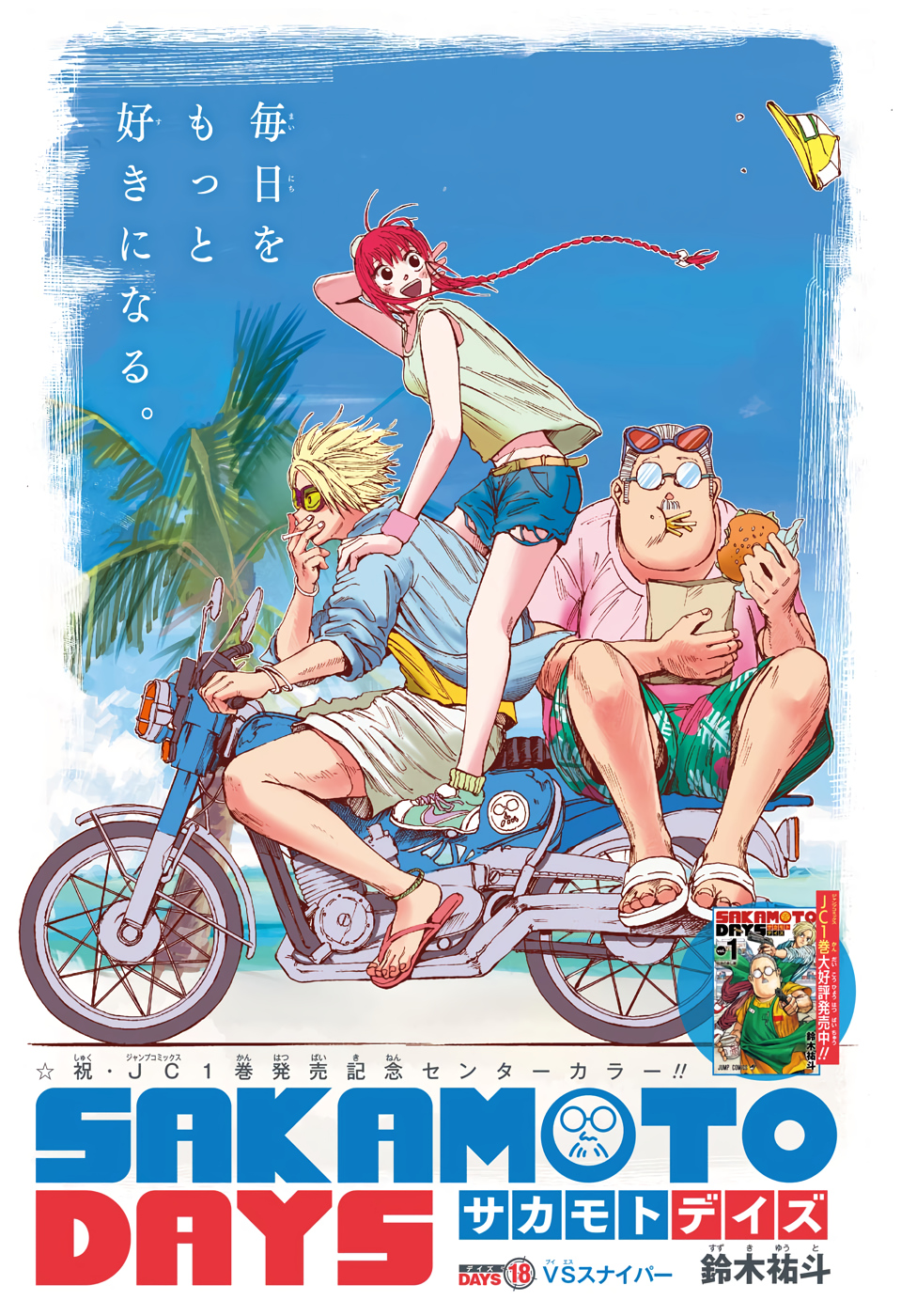 サカモトデイズ Chap 18 - Next Chap 19