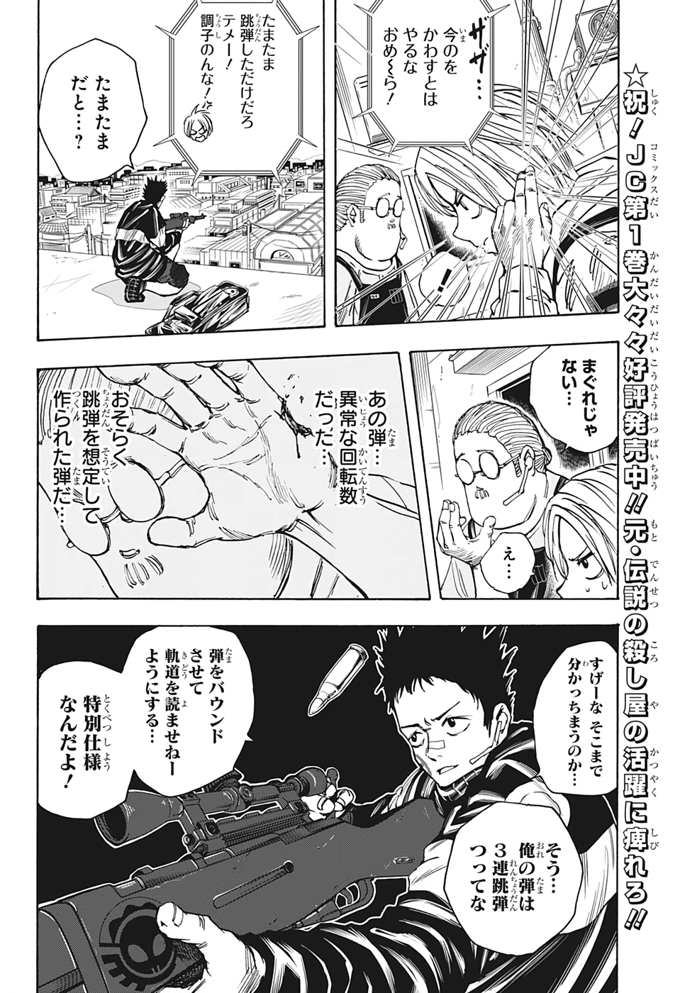 サカモトデイズ Chap 18 - Next Chap 19