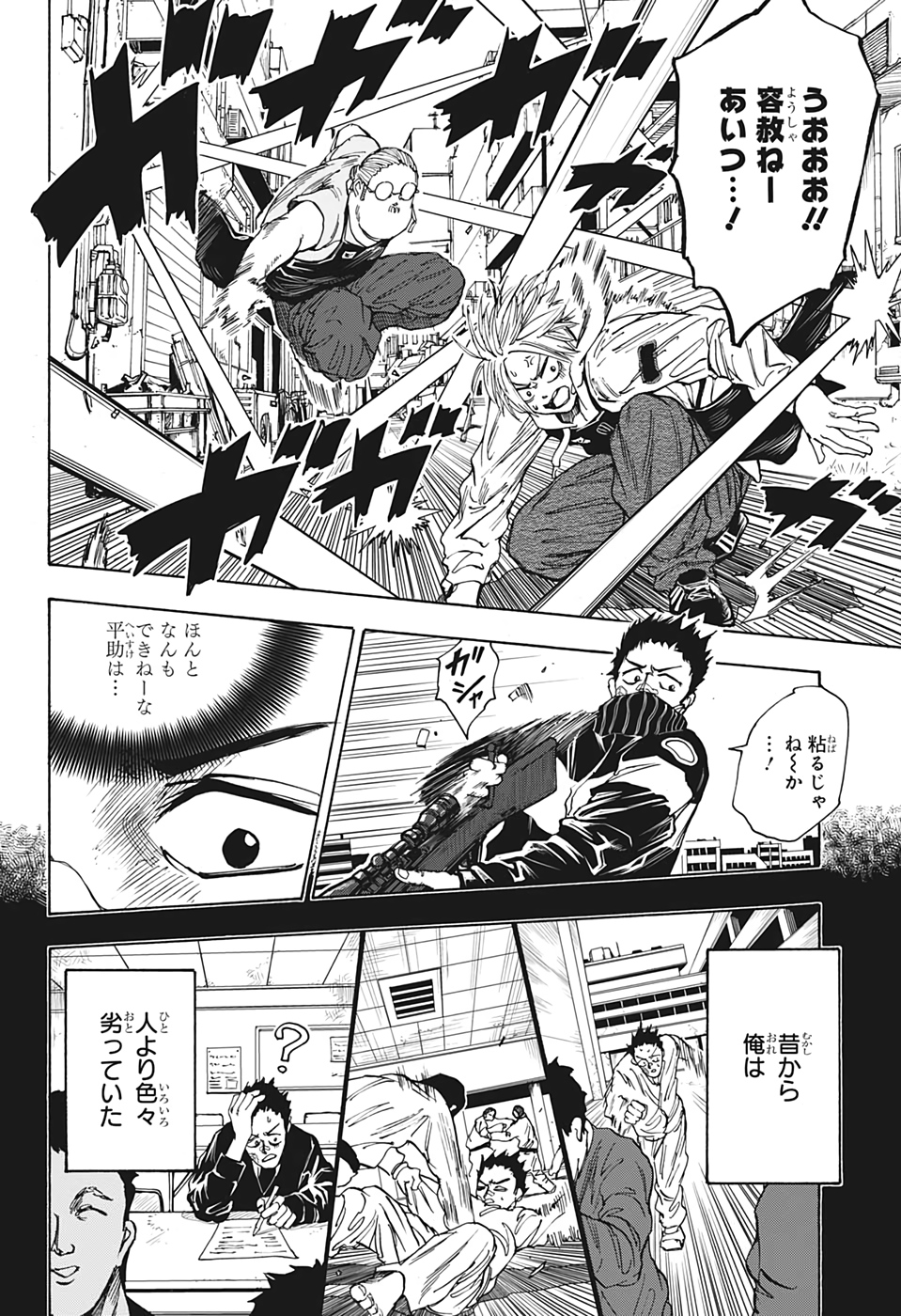 サカモトデイズ Chap 18 - Next Chap 19