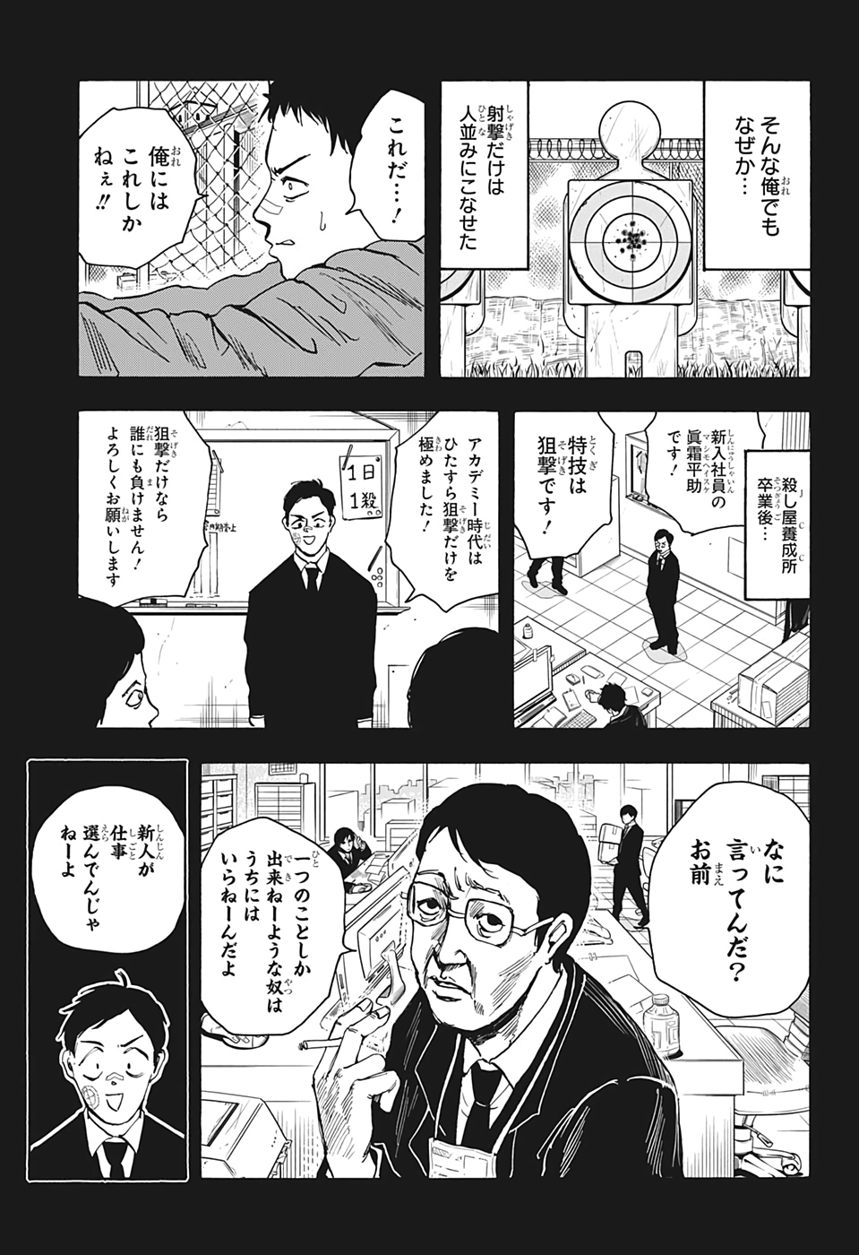 サカモトデイズ Chap 18 - Next Chap 19
