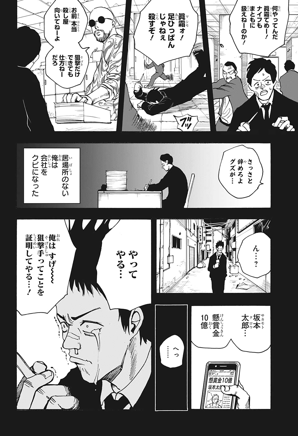 サカモトデイズ Chap 18 - Next Chap 19