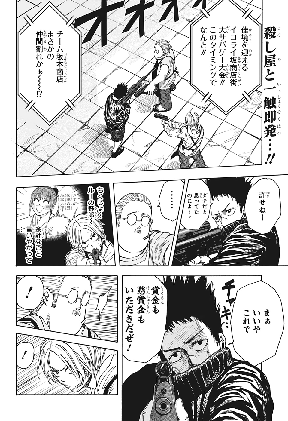 サカモトデイズ Chap 18 - Next Chap 19