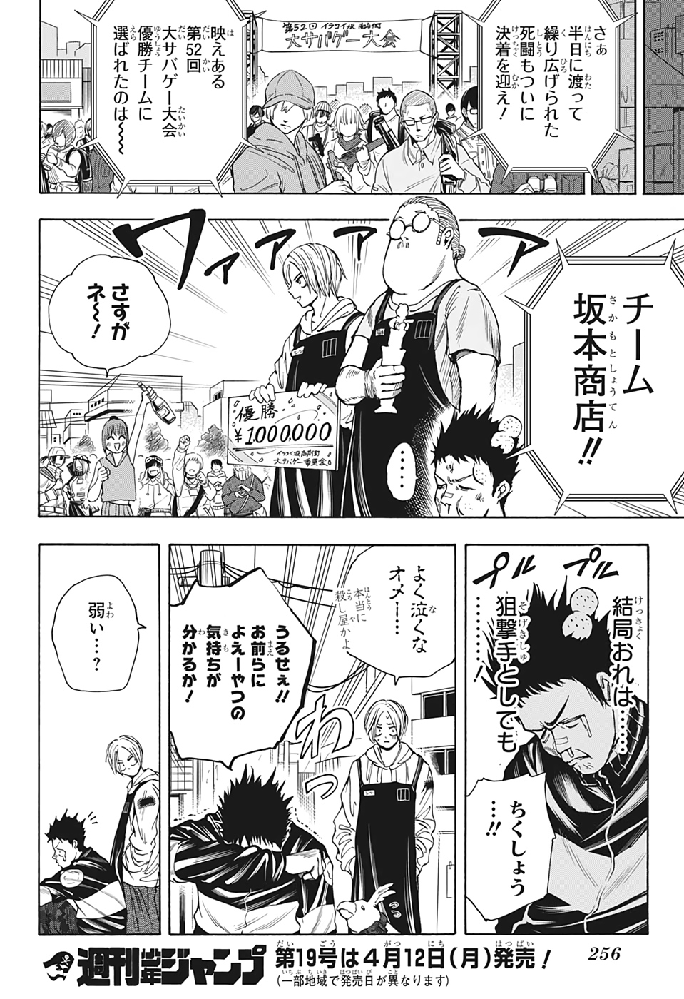 サカモトデイズ Chap 18 - Next Chap 19