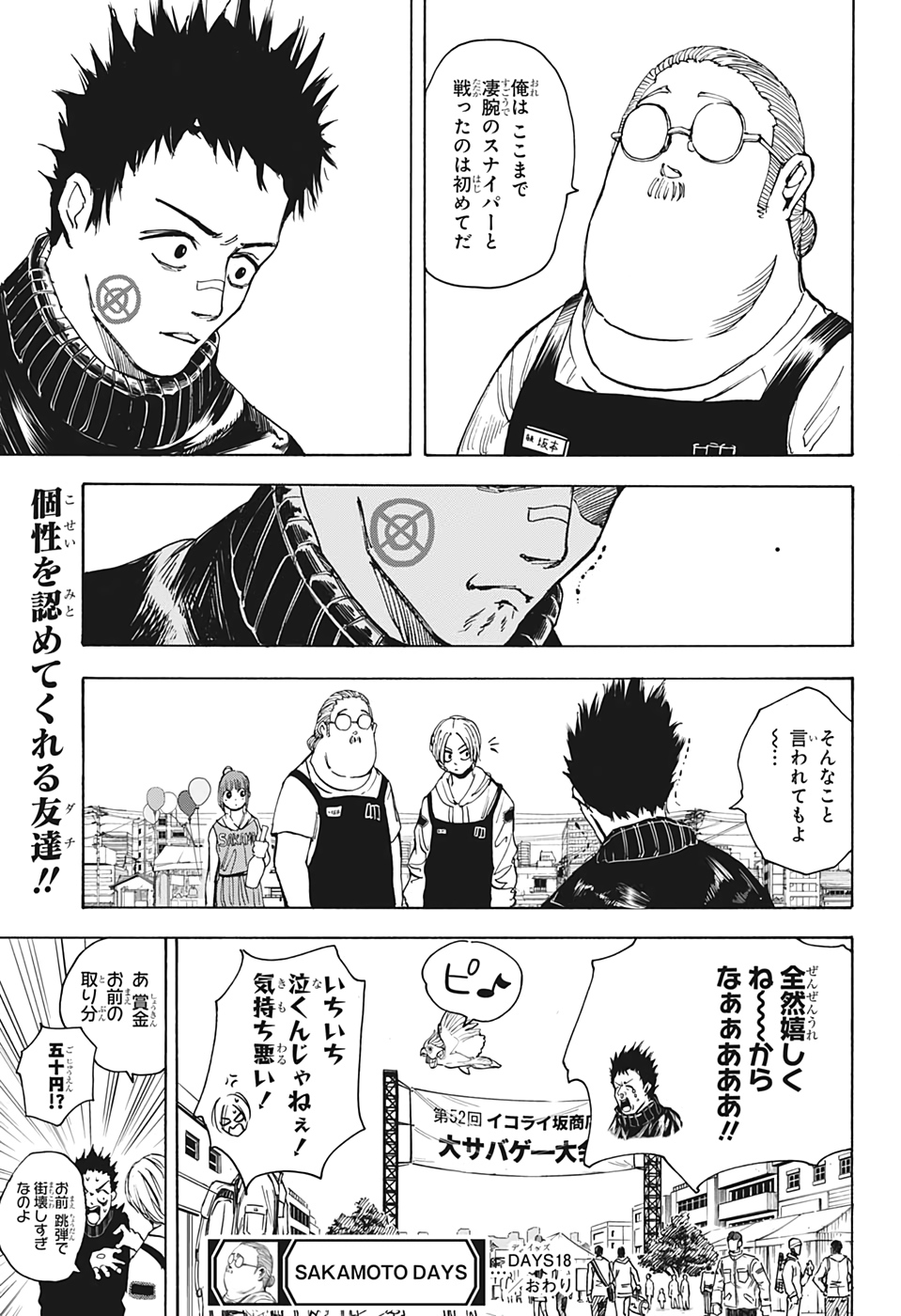 サカモトデイズ Chap 18 - Next Chap 19