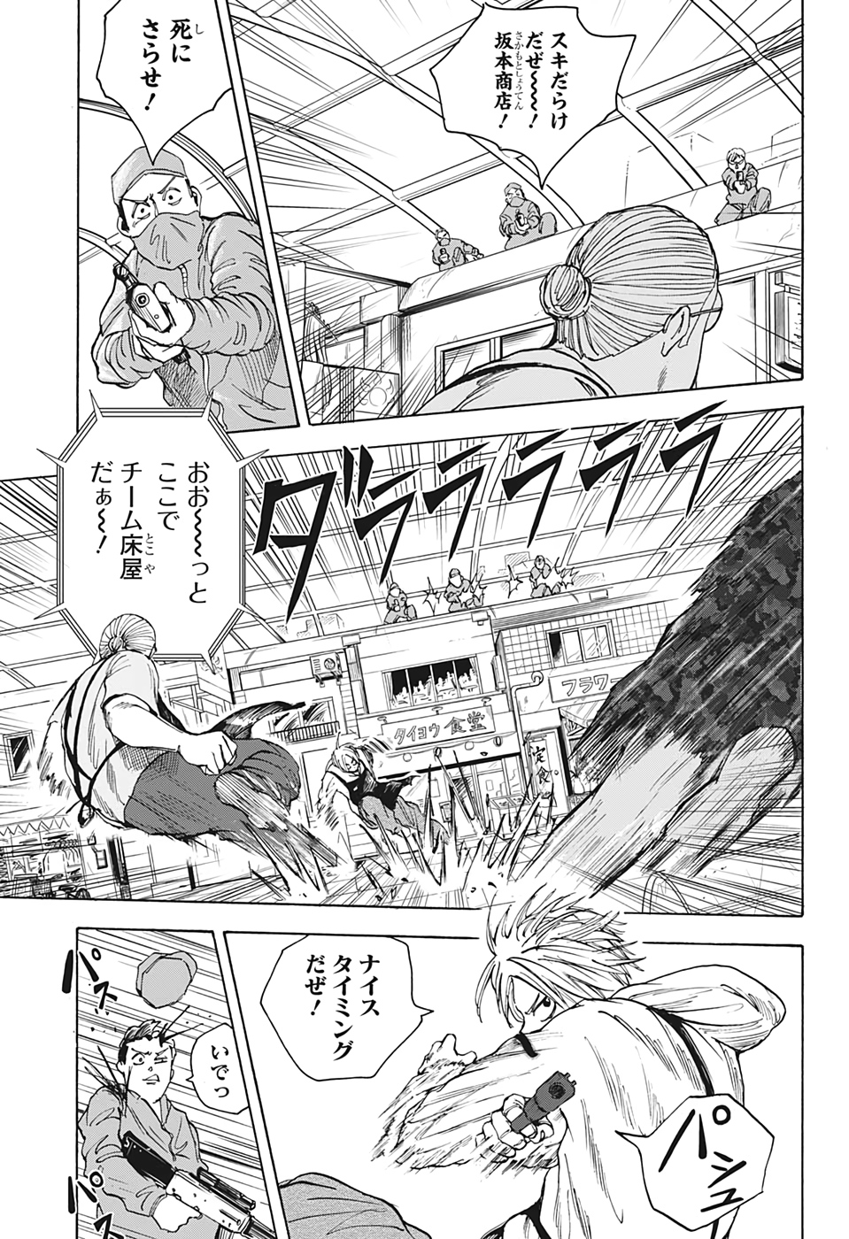 サカモトデイズ Chap 18 - Next Chap 19