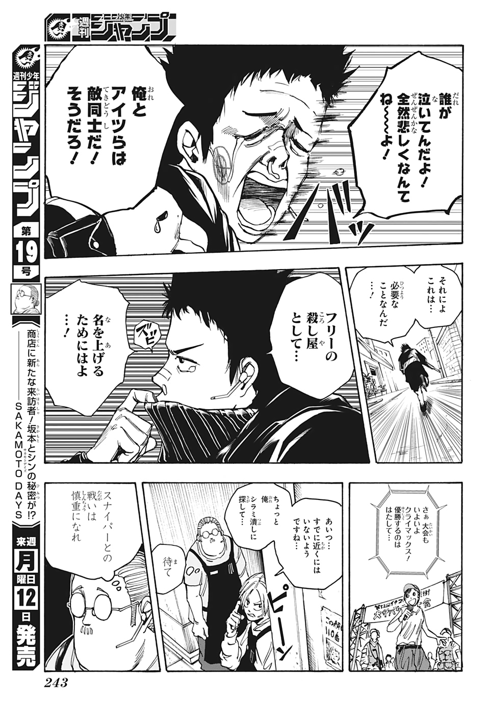 サカモトデイズ Chap 18 - Next Chap 19
