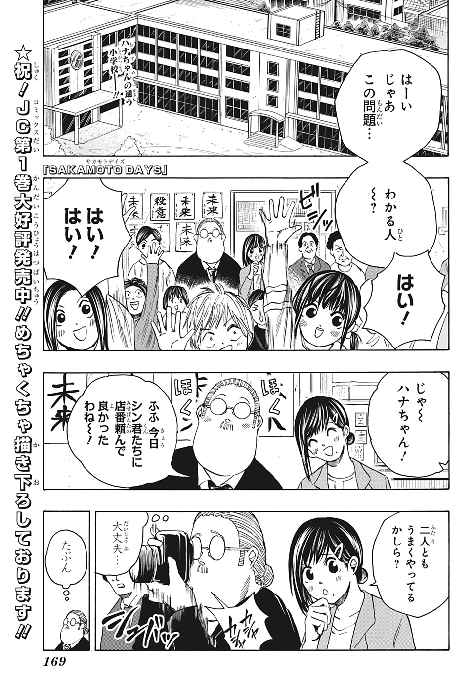 サカモトデイズ Chap 19 - Next Chap 20