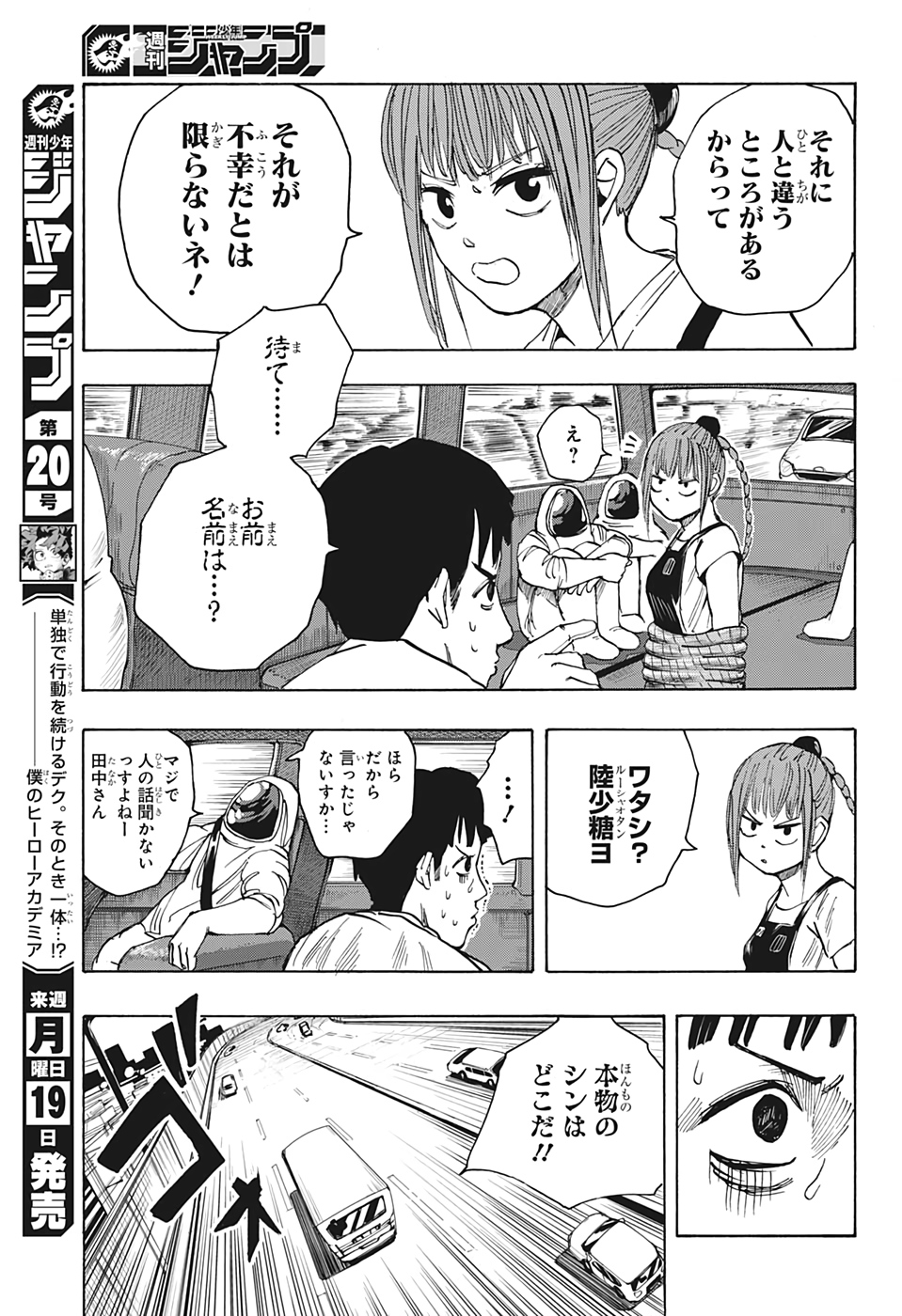 サカモトデイズ Chap 19 - Next Chap 20