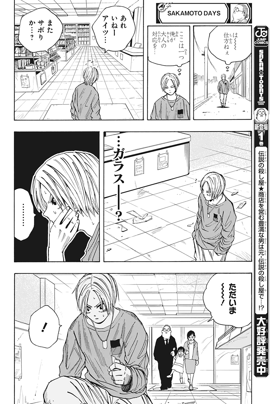 サカモトデイズ Chap 19 - Next Chap 20
