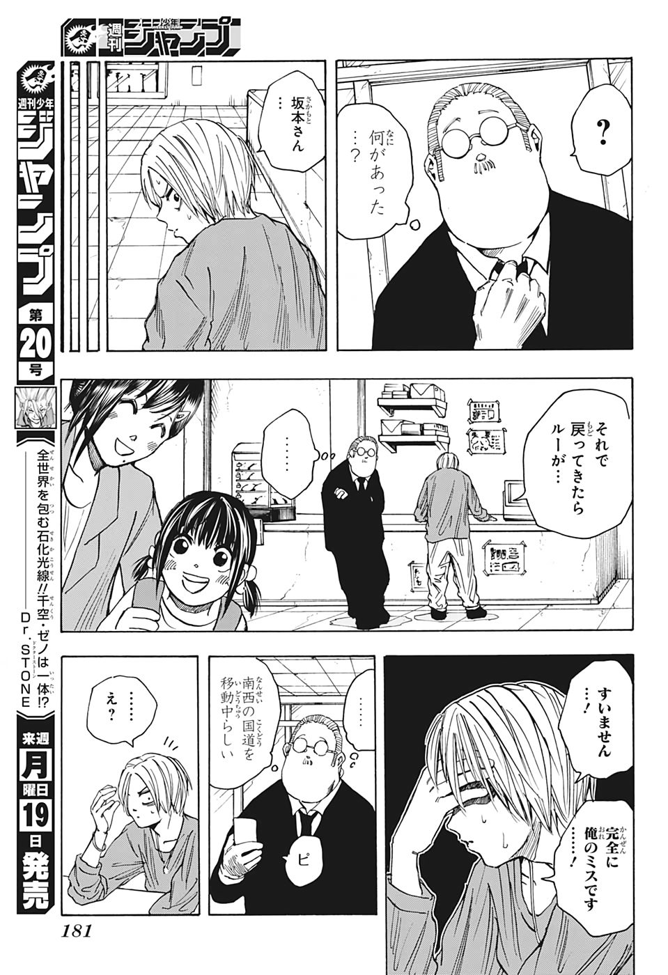 サカモトデイズ Chap 19 - Next Chap 20