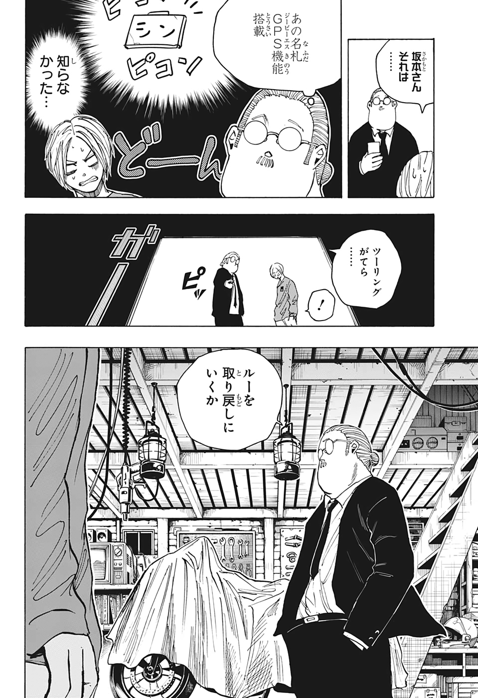 サカモトデイズ Chap 19 - Next Chap 20
