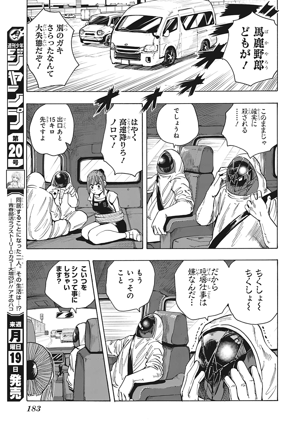 サカモトデイズ Chap 19 - Next Chap 20