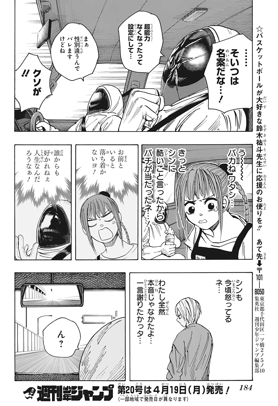 サカモトデイズ Chap 19 - Next Chap 20