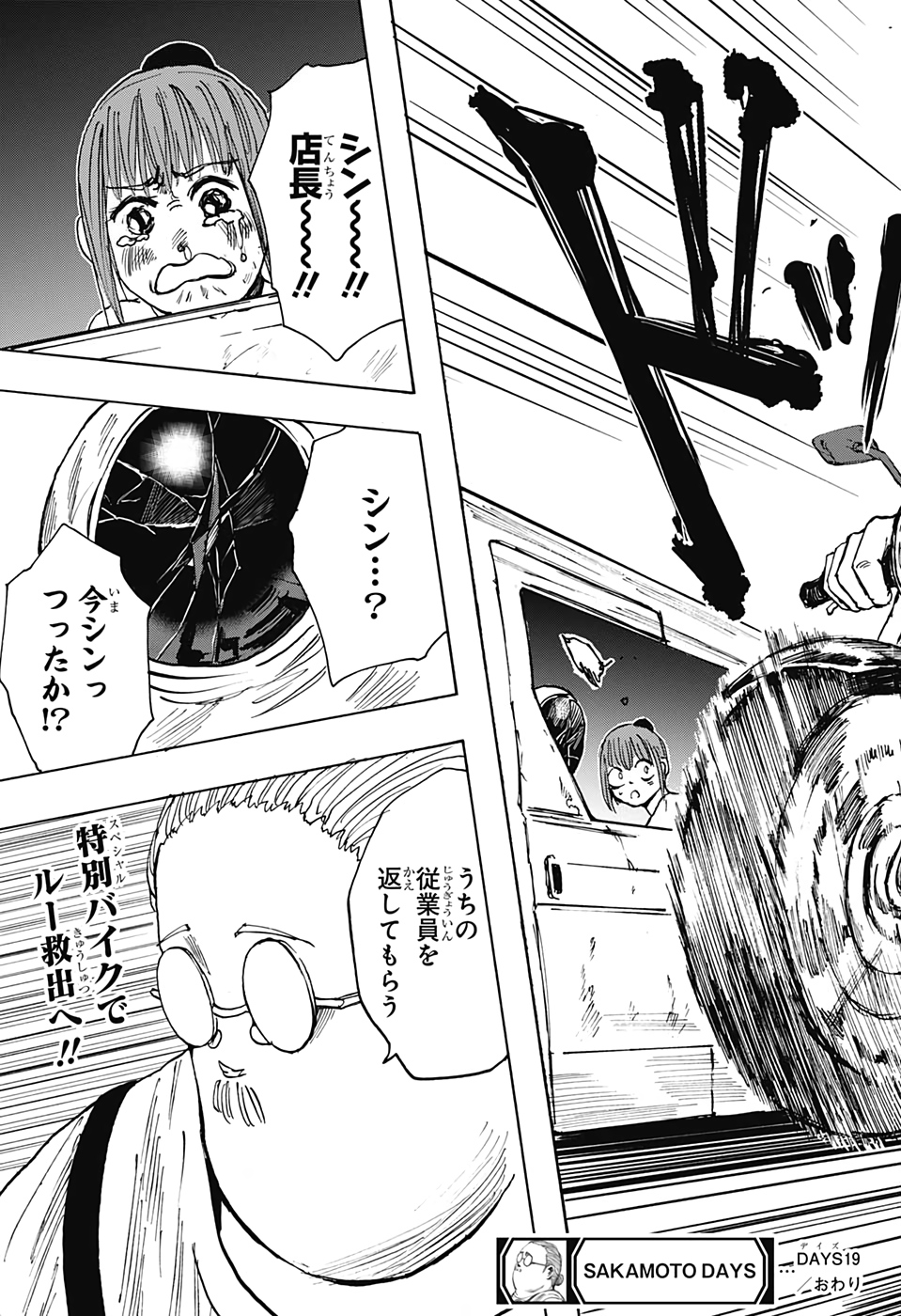 サカモトデイズ Chap 19 - Next Chap 20