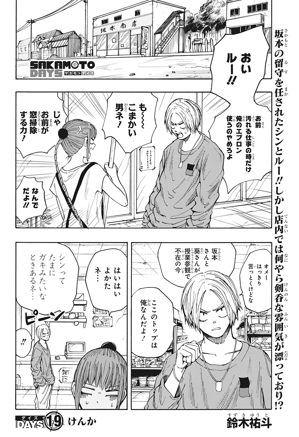 サカモトデイズ Chap 19 - Next Chap 20