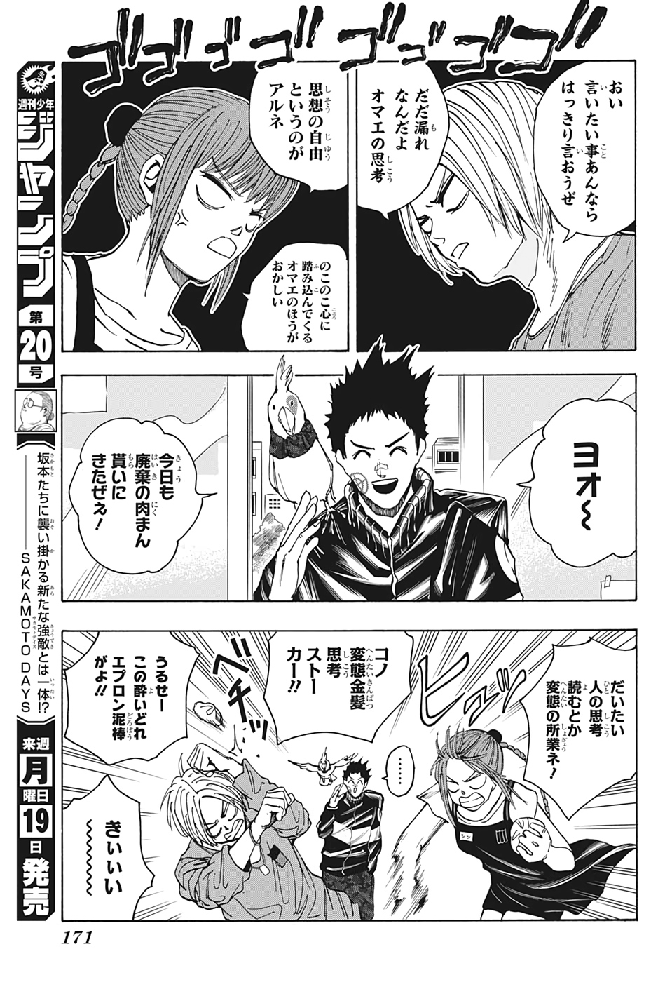 サカモトデイズ Chap 19 - Next Chap 20
