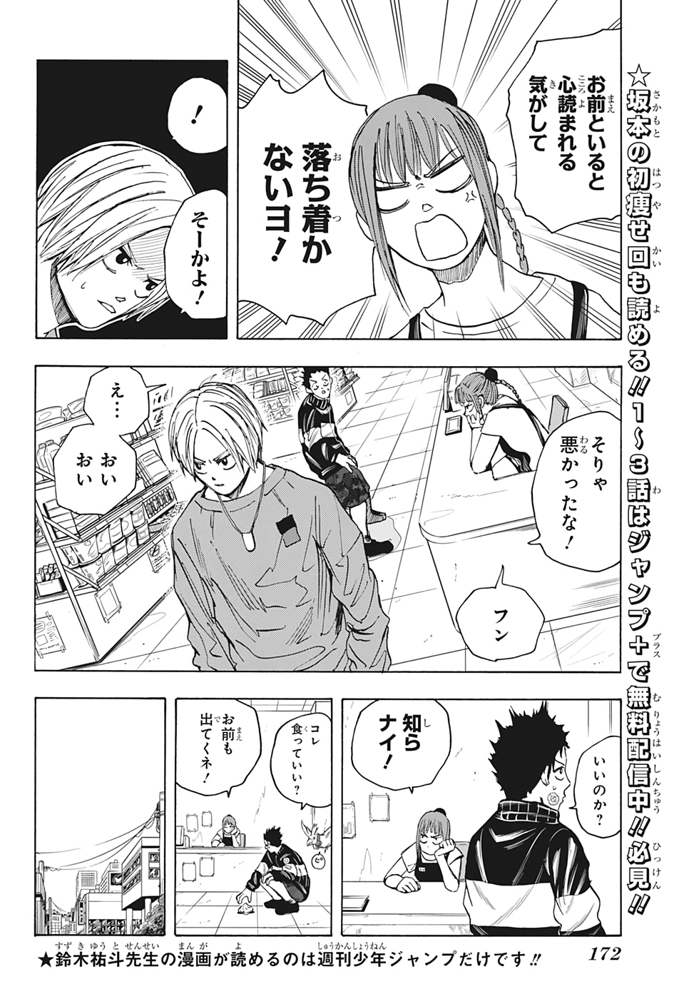 サカモトデイズ Chap 19 - Next Chap 20