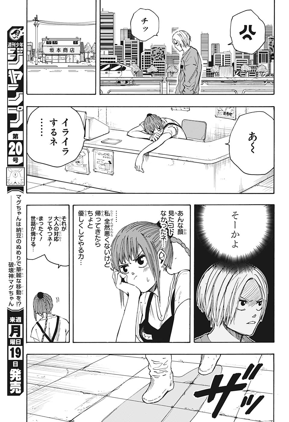 サカモトデイズ Chap 19 - Next Chap 20