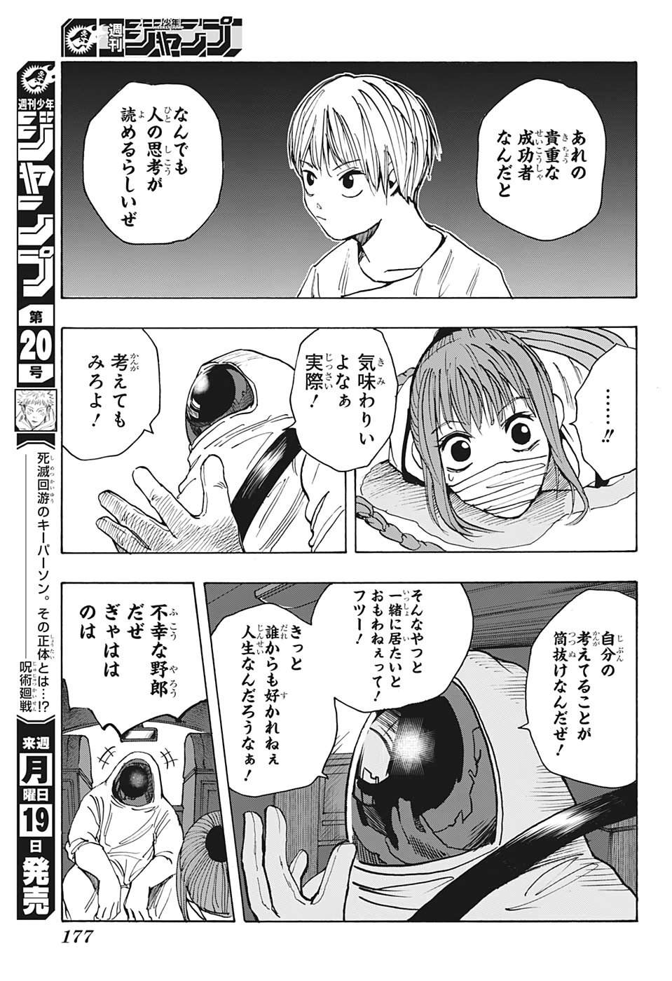 サカモトデイズ Chap 19 - Next Chap 20