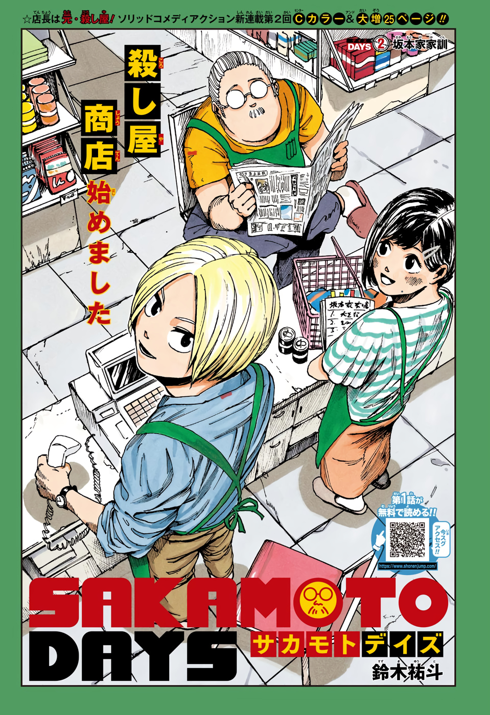 サカモトデイズ Chap 2 - Next Chap 3