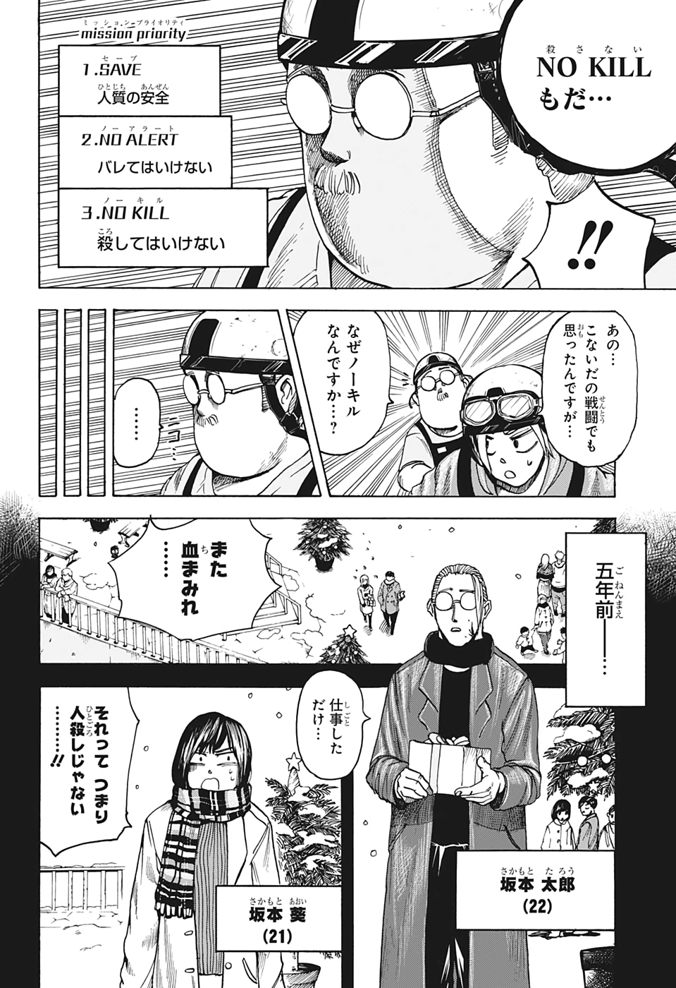 サカモトデイズ Chap 2 - Next Chap 3