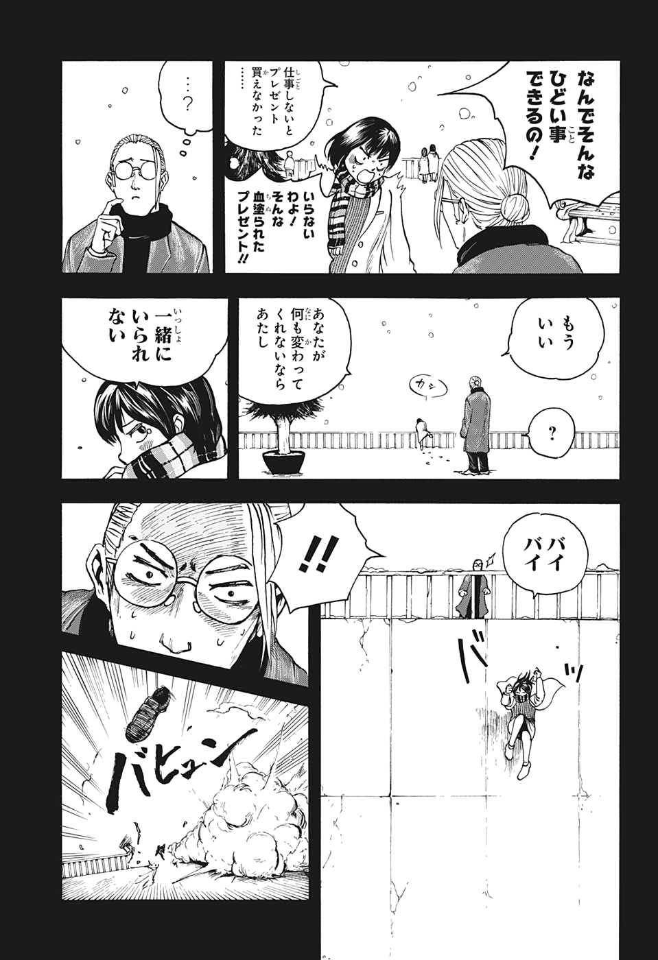 サカモトデイズ Chap 2 - Next Chap 3