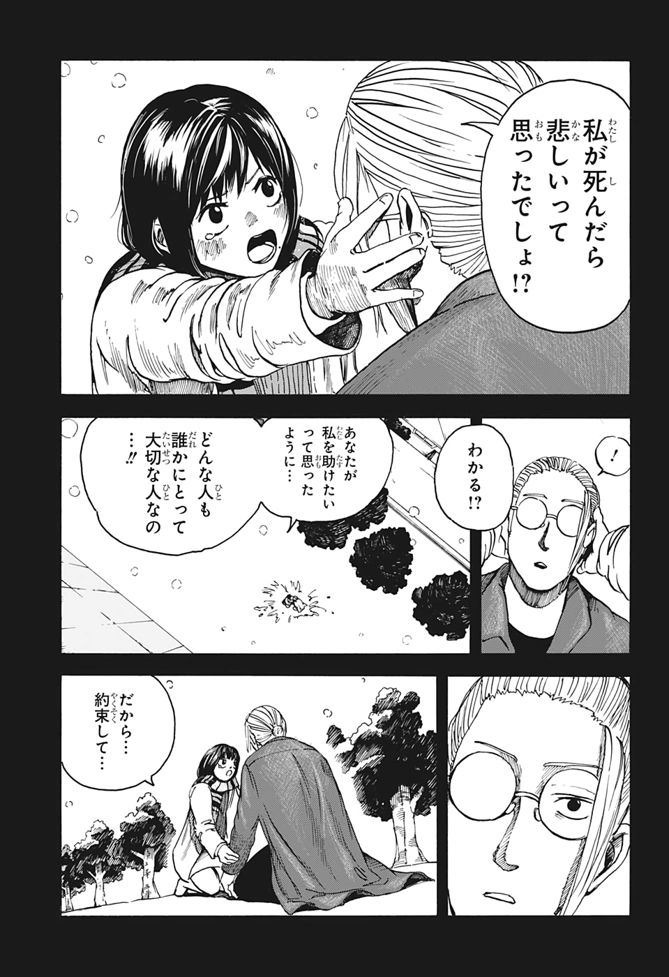 サカモトデイズ Chap 2 - Next Chap 3