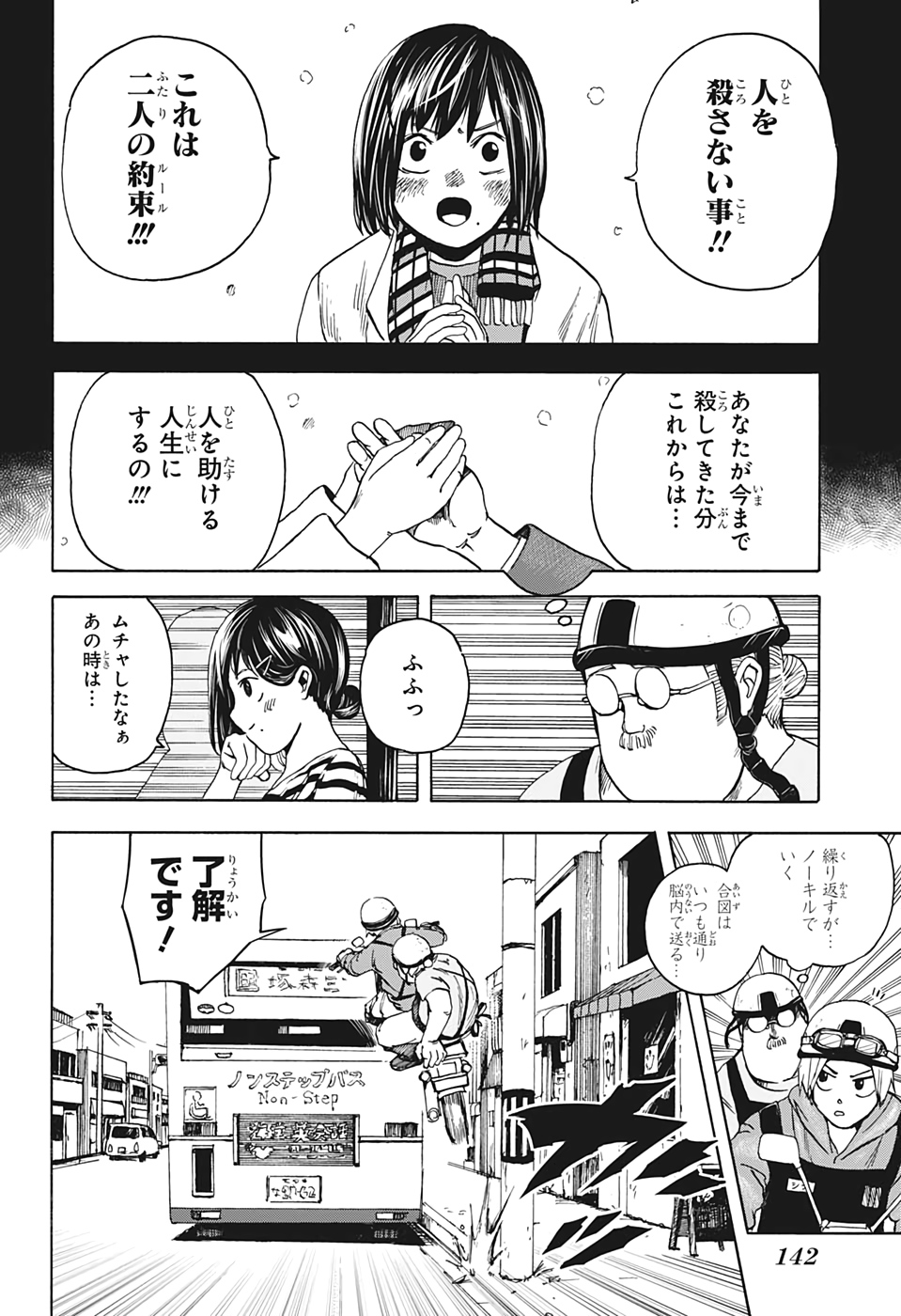サカモトデイズ Chap 2 - Next Chap 3