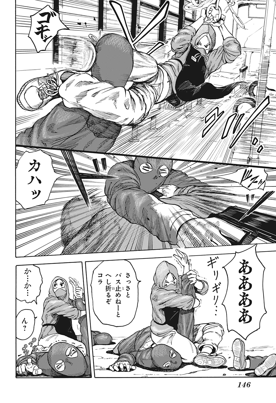 サカモトデイズ Chap 2 - Next Chap 3