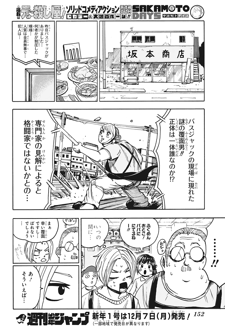 サカモトデイズ Chap 2 - Next Chap 3