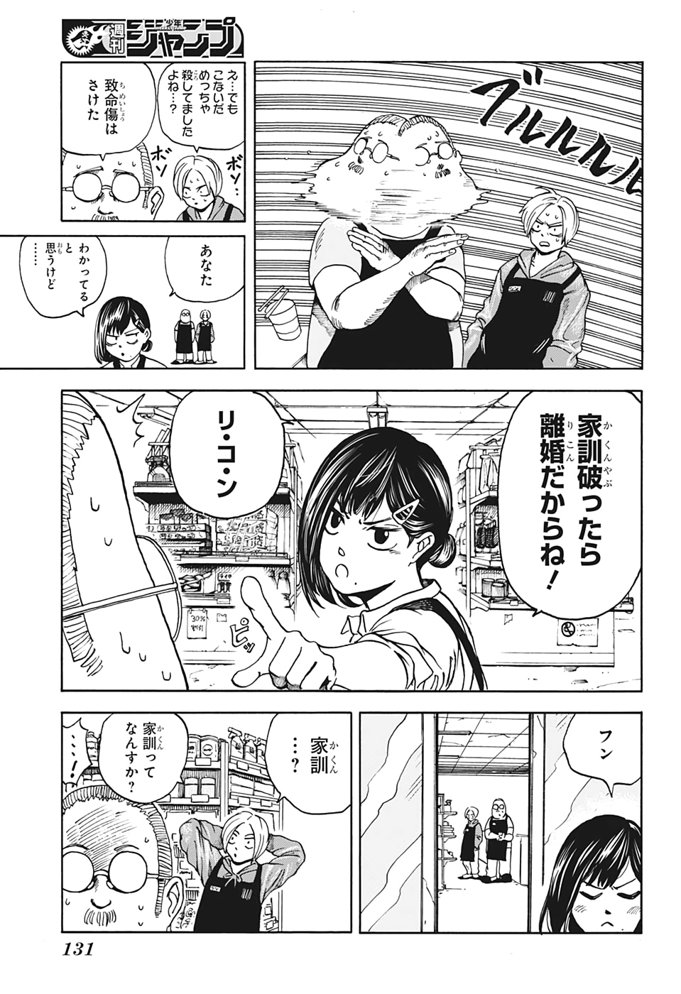 サカモトデイズ Chap 2 - Next Chap 3
