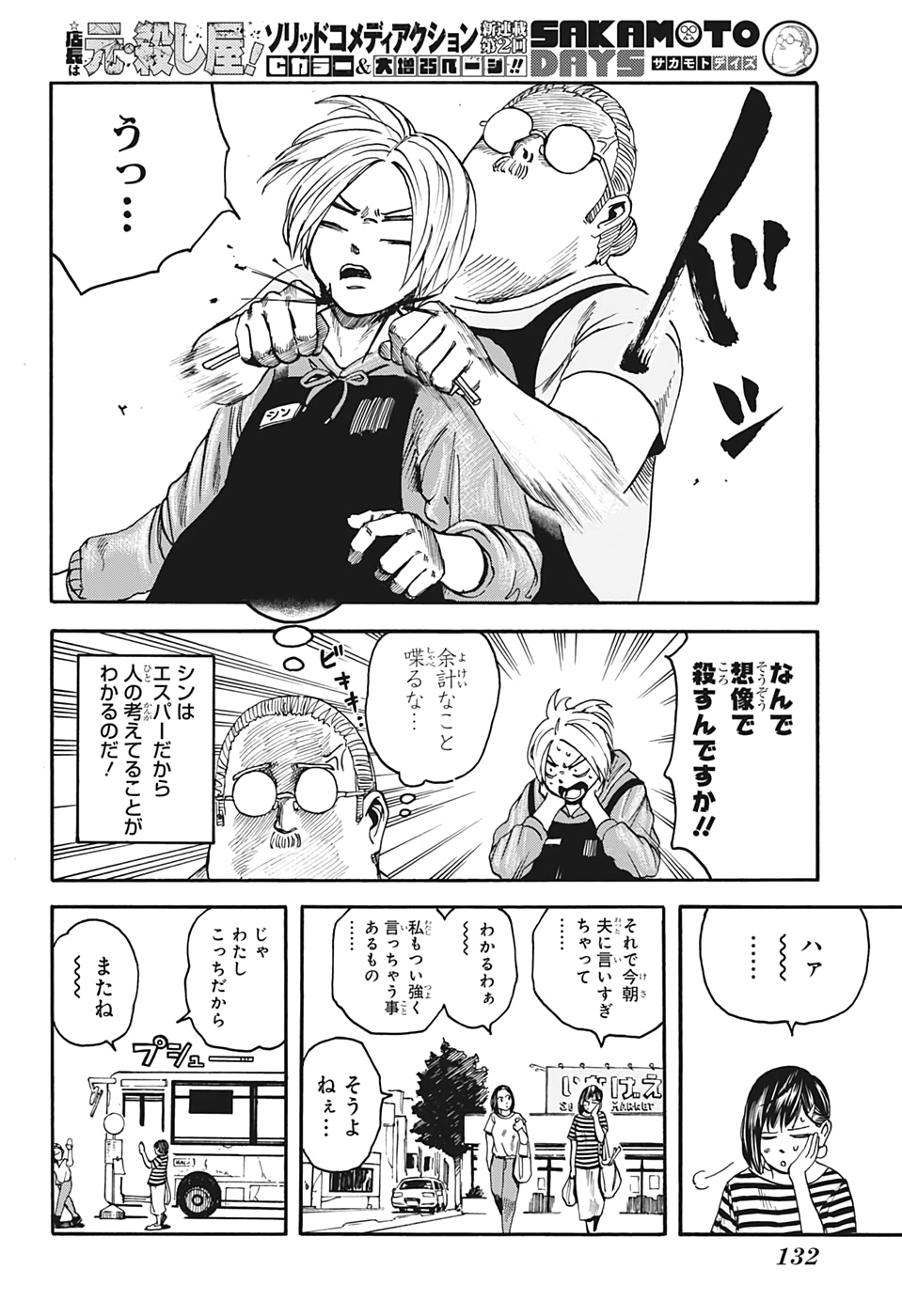 サカモトデイズ Chap 2 - Next Chap 3